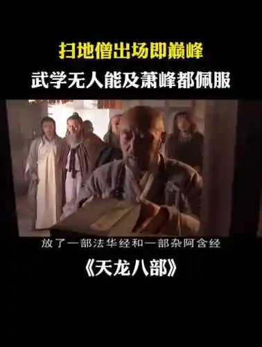 扫地僧阵容插图