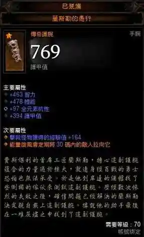 暗黑3魔法师装备介绍插图