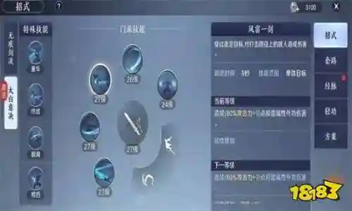天刀太白的无痕技能插图