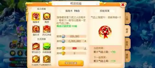 太白几级可以点帮派技能插图1
