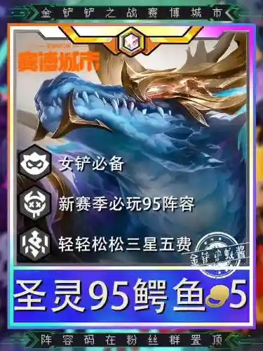 鳄鱼搭配奶妈阵容插图
