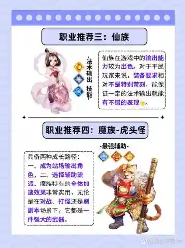 2017大话手游职业攻略插图