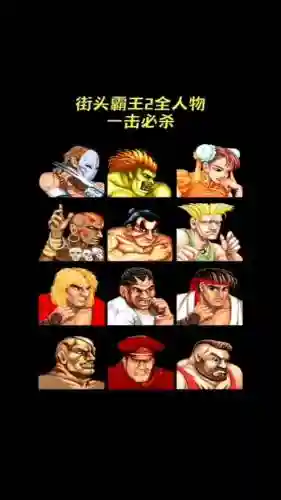 街头霸王单机游戏攻略插图1