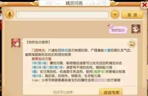 无底洞转地府门派技能介绍插图1