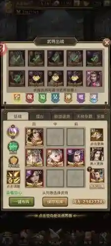 龙将霸业最强阵容搭配插图