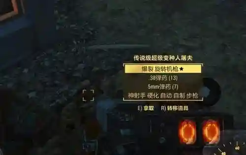 辐射4装备提取怎么用插图1