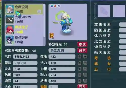梦幻西游宝宝潜力点重置插图1
