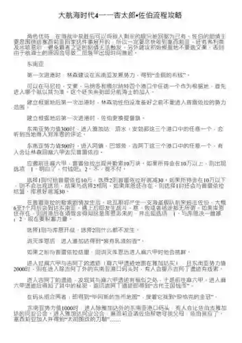 大航海时代4佐伯攻略插图