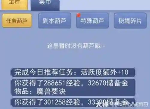 梦幻西游断网现金变为储备金插图