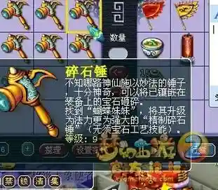 梦幻西游碎石锤对系统装备插图1