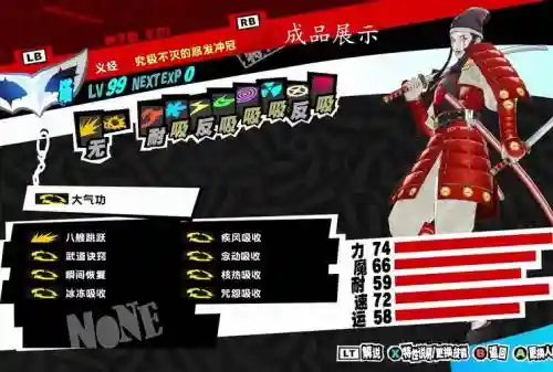 女神异闻录5合成攻略插图1