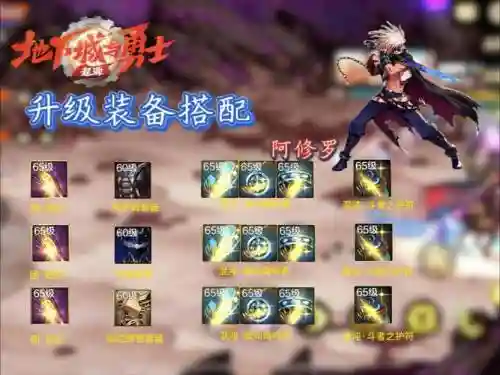 阿修罗装备上启示圣歌插图1