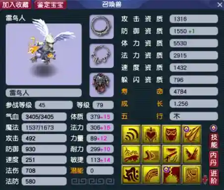 梦幻西游方血耐插图