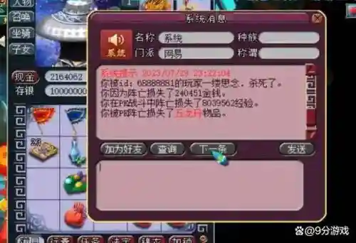 梦幻西游野外赌博是什么意思插图1