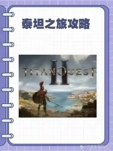 玩泰坦游戏攻略_1插图1