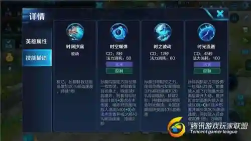 新孙膑一技能插图