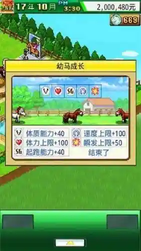 顶级跑马牧场攻略白色插图