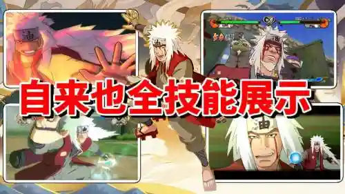 手游火影忍者仙人自来也技能插图1