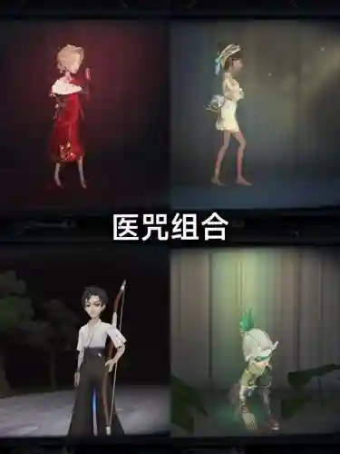 第五人格女巫大战阵容搭配插图1