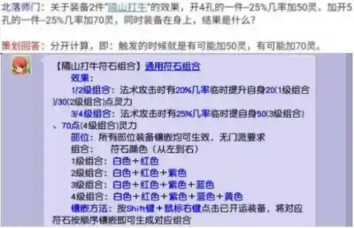 梦幻西游符石镶嵌隔山打牛插图1