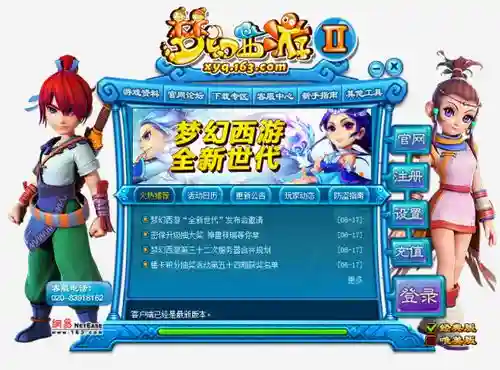 梦幻西游2微码登陆插图