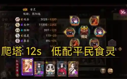 食灵搭配阵容插图