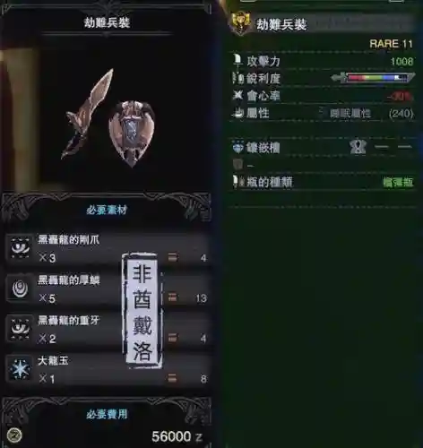 冰原dlc试玩装备插图