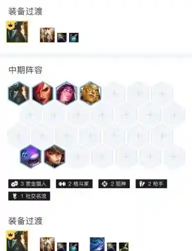赏金阵容前排插图1