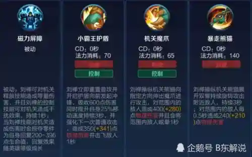 刘禅带什么技能插图1