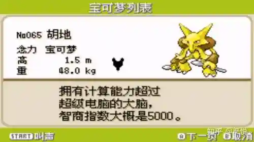 宝可梦冒险胡地技能插图