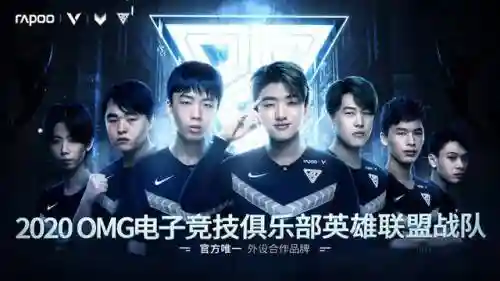omg阵容2020插图1