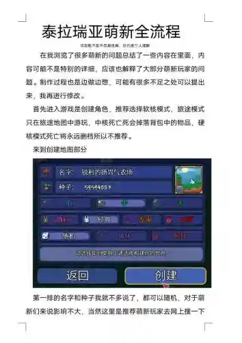 pc泰拉瑞亚联机攻略插图
