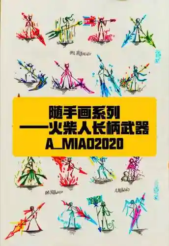 可以自己画武器的游戏插图