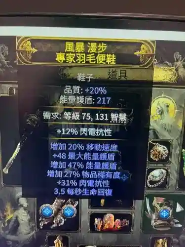 流放之路装备的全防御插图