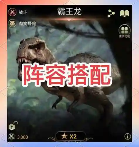 速度龙阵容插图