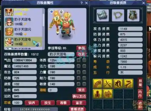 梦幻西游花生魔插图1