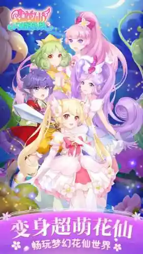 小花仙闪耀变身攻略插图1