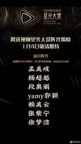 大赏嘉宾阵容插图