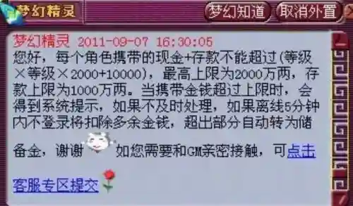 梦幻西游断网现金变为储备金插图1