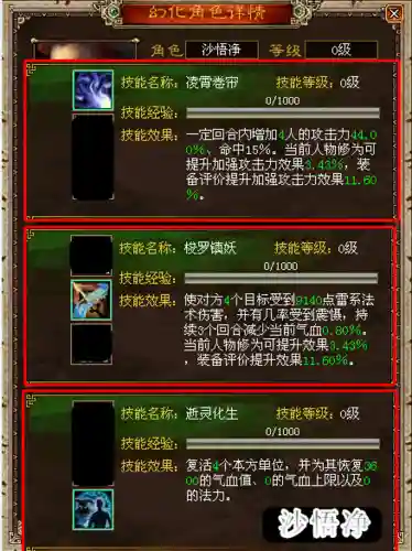 新大话西游3快捷技能插图