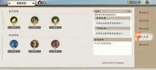 太白几级可以点帮派技能插图