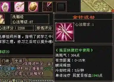 天龙八部3峨眉技能图文_1插图