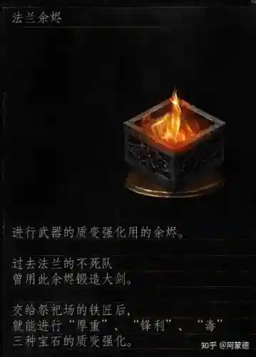 黑魂3质变武器材料插图