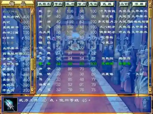 三国群英传3武器编号插图