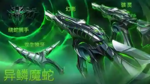 王者荣耀法师装备蛇头插图