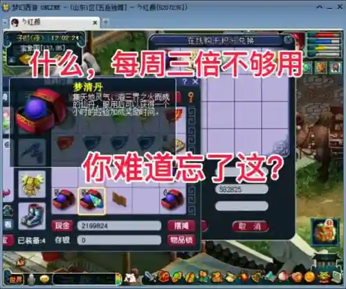 梦幻西游成就哪里可以领回梦丹插图