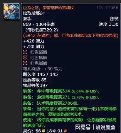 85级最好的传说武器多少钱插图1
