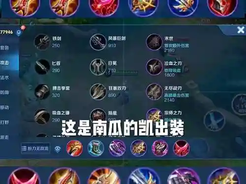 凯装备怎么出装插图