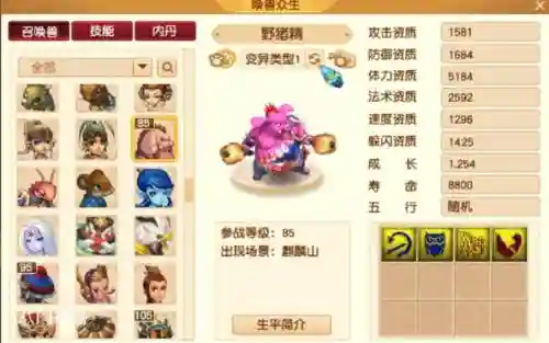 梦幻西游召唤兽105级带的_1插图1