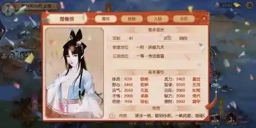 熹妃传尚药后期用那个技能插图1